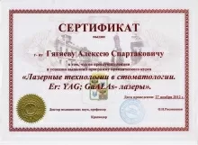 Гягяев Алексей Спартакович