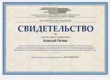 Гягяев Алексей Спартакович