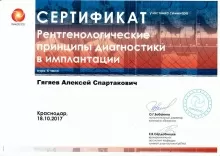 Гягяев Алексей Спартакович