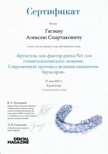 Гягяев Алексей Спартакович