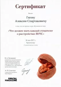 Гягяев Алексей Спартакович