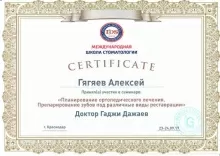 Гягяев Алексей Спартакович