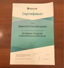 Деренская Юлия Викторовна