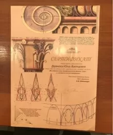 Деренская Юлия Викторовна