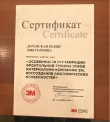 Деренская Юлия Викторовна