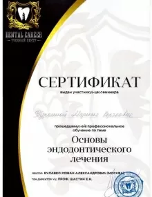 Буркина Марина Сергеевна