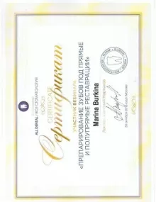 Буркина Марина Сергеевна