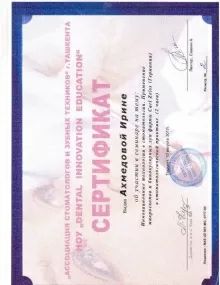 Ахмедова Ирина Холматовна