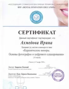 Ахмедова Ирина Холматовна