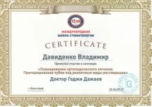 Давиденко Владимир Владимирович