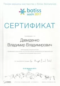 Давиденко Владимир Владимирович