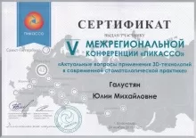 Галустян Юлия Михайловна