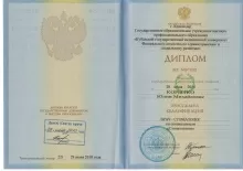 Галустян Юлия Михайловна