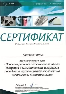 Галустян Юлия Михайловна