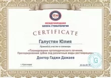 Галустян Юлия Михайловна