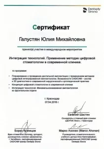 Галустян Юлия Михайловна