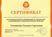 Гомзякова Татьяна Сергеевна