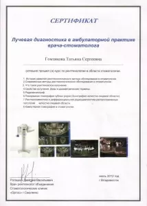 Гомзякова Татьяна Сергеевна