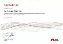 Карпухин Александр Николаевич