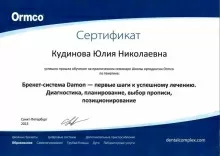 Кудинова Юлия Николаевна