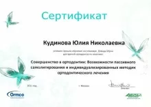 Кудинова Юлия Николаевна