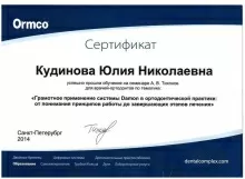 Кудинова Юлия Николаевна