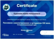 Кудинова Юлия Николаевна