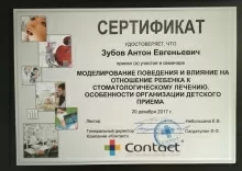 Зубов Антон Евгеньевич