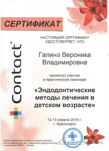 Галина Вероника Владимировна