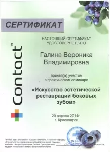 Галина Вероника Владимировна