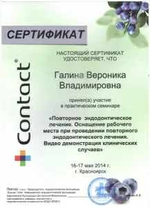 Галина Вероника Владимировна