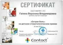 Галина Вероника Владимировна