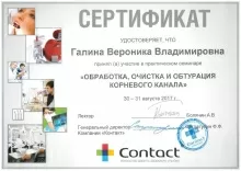 Галина Вероника Владимировна