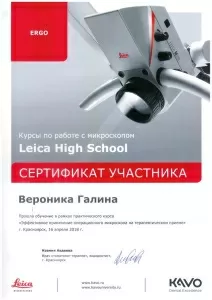 Галина Вероника Владимировна