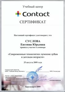 Суслова Евгения Юрьевна