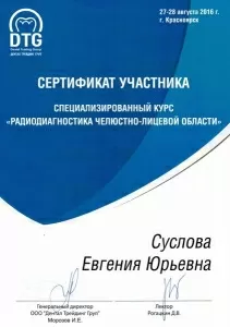 Суслова Евгения Юрьевна