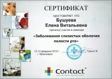 Бушуева Елена Витальевна