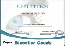 Бушуева Елена Витальевна