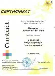 Бушуева Елена Витальевна