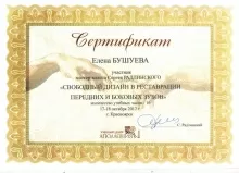 Бушуева Елена Витальевна