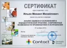 Ильин Михаил Михайлович