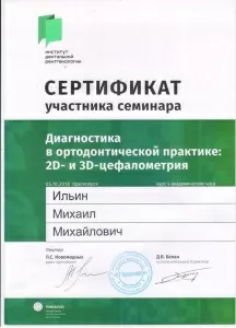 Ильин Михаил Михайлович