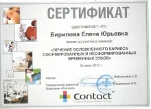 Бирилова Елена Юрьевна