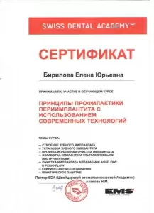 Бирилова Елена Юрьевна