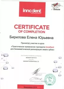 Бирилова Елена Юрьевна