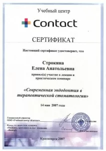 Строкина Елена Анатольевна