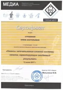 Строкина Елена Анатольевна