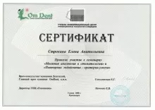 Строкина Елена Анатольевна