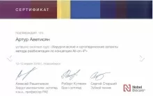 Аветисян Артур Самвелович