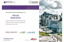 Аветисян Артур Самвелович